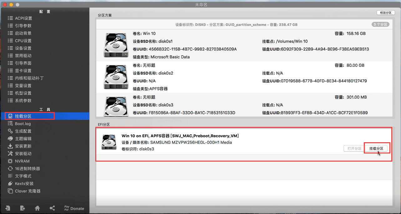 mac挂载EFI ./assets/c934d4219a8ef.png